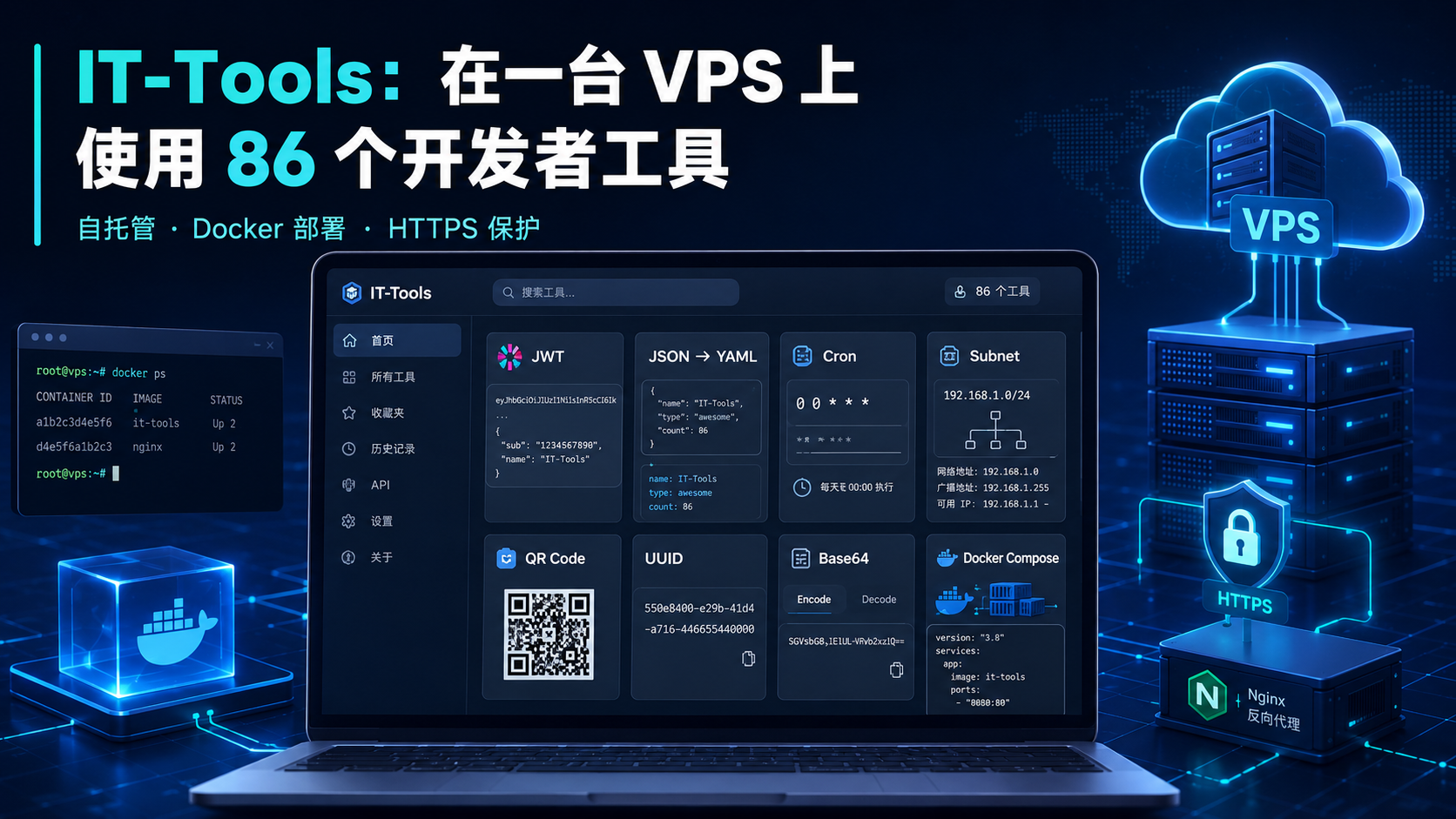 VPS 上的 IT-Tools:部署 86 个开发者工具