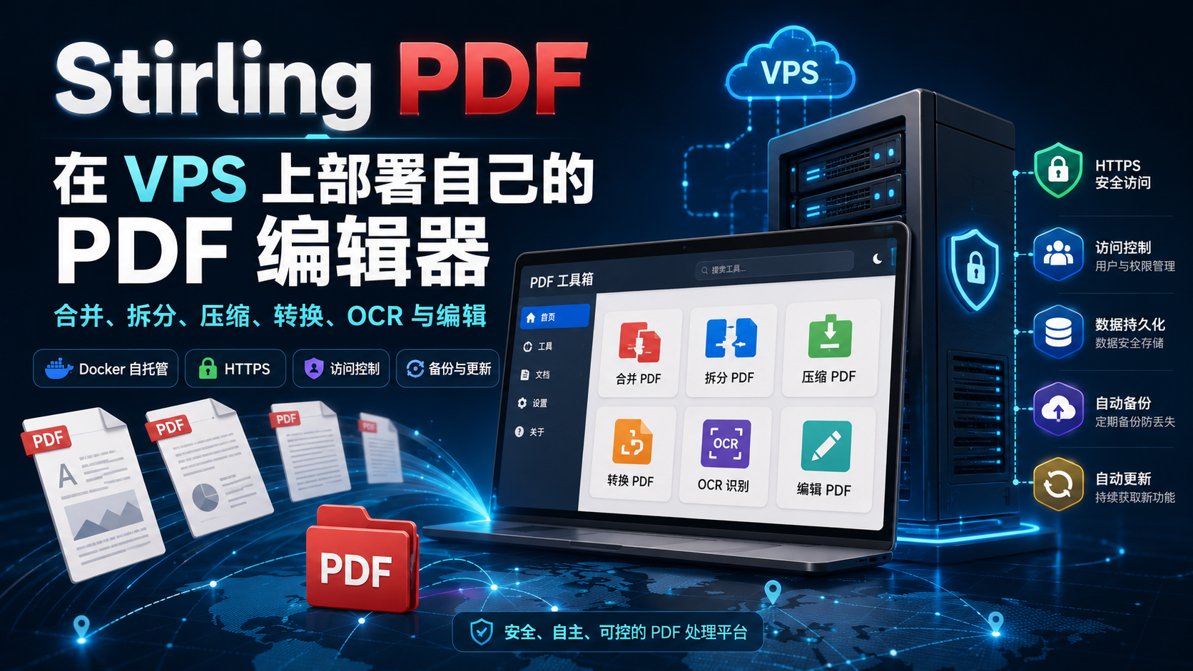 在 VPS 上部署 Stirling PDF:安装自己的 PDF 编辑器