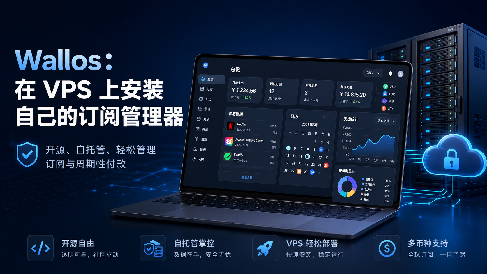 Wallos:在 VPS 上安装自己的订阅管理器